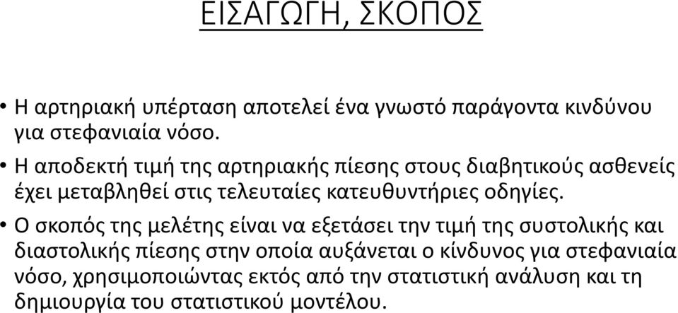 οδηγίες.