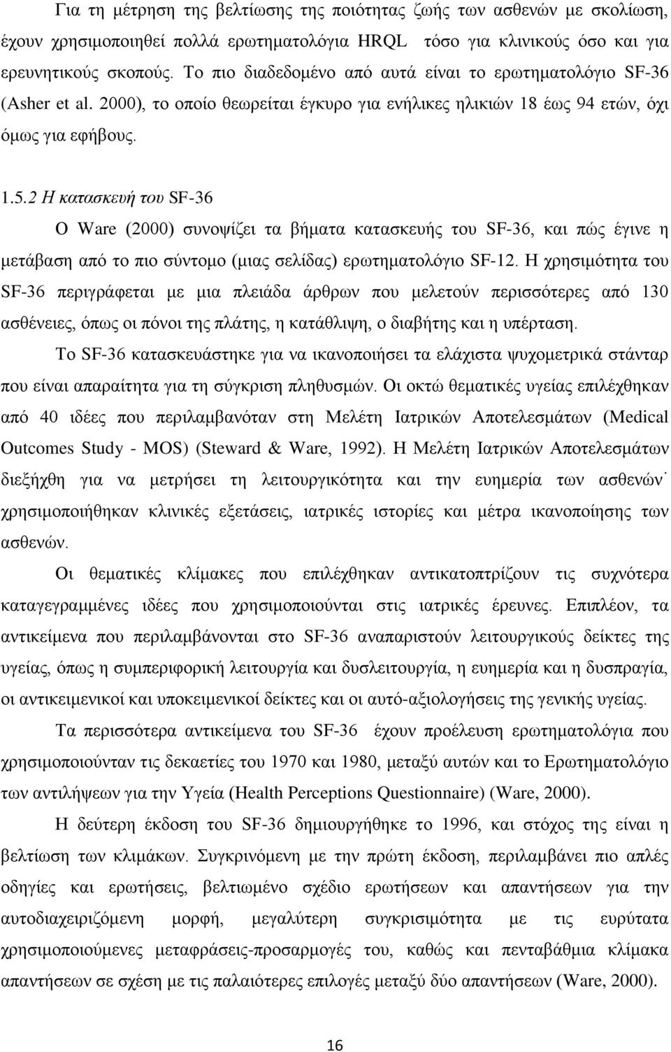 2 Η κατασκευή του SF-36 Ο Ware (2000) συνοψίζει τα βήματα κατασκευής του SF-36, και πώς έγινε η μετάβαση από το πιο σύντομο (μιας σελίδας) ερωτηματολόγιο SF-12.