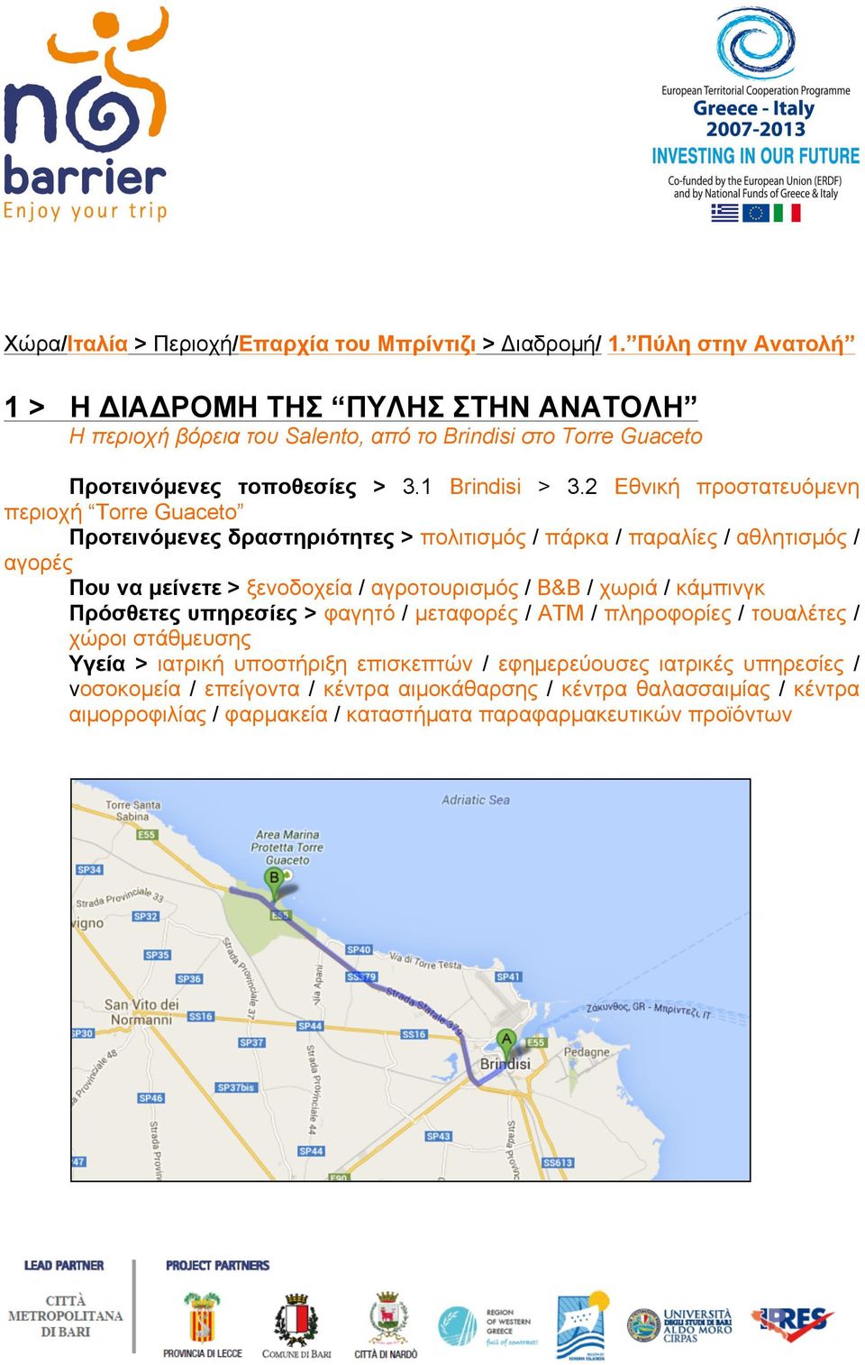 2 Εθνική προστατευόµενη περιοχή Torre Guaceto Προτεινόµενες δραστηριότητες > πολιτισµός / πάρκα / παραλίες / αθλητισµός / αγορές Που να µείνετε > ξενοδοχεία / αγροτουρισµός / B&B /