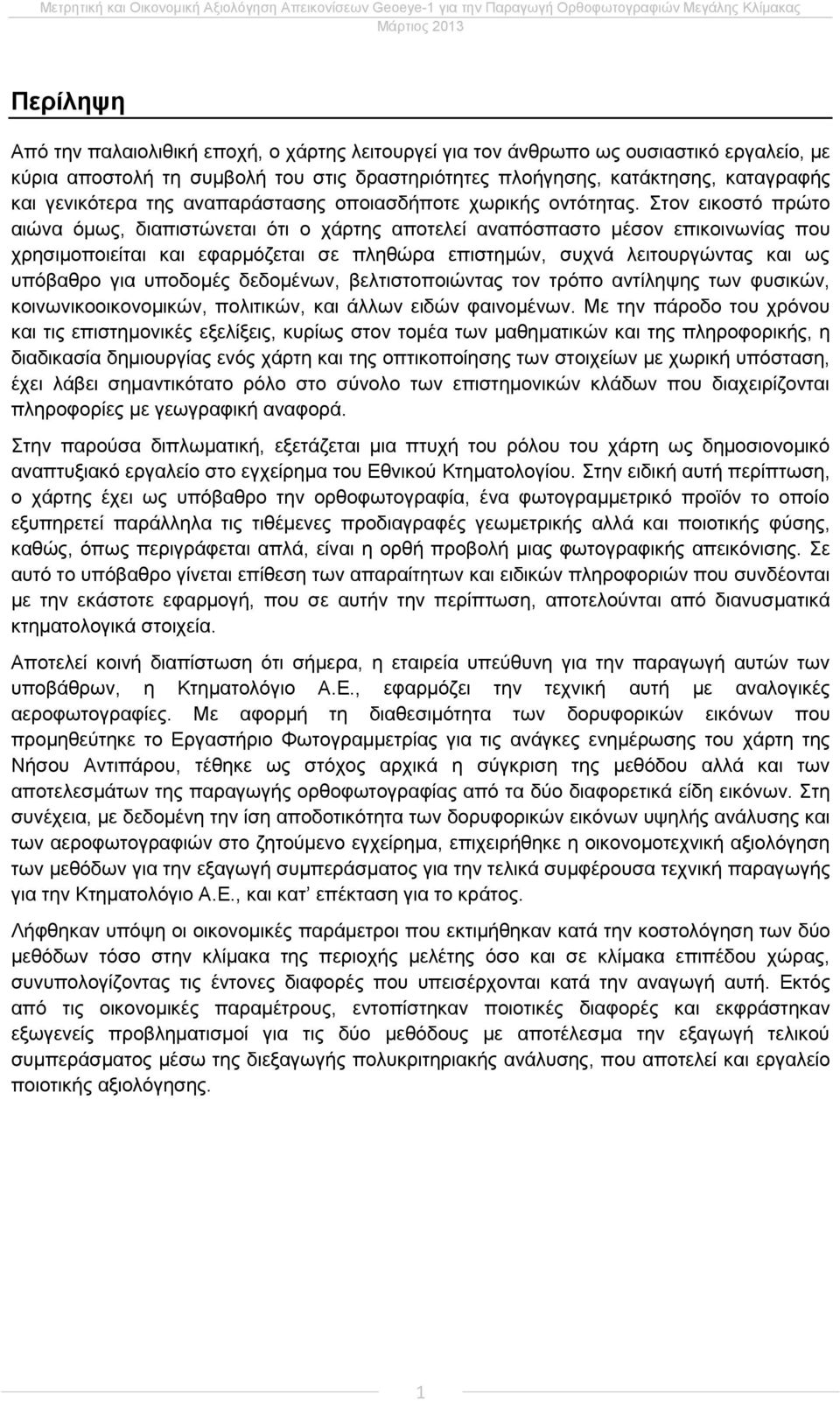 Τι είδους βράχοι χρησιμοποιούνται στην ραδιομετρική χρονολόγηση