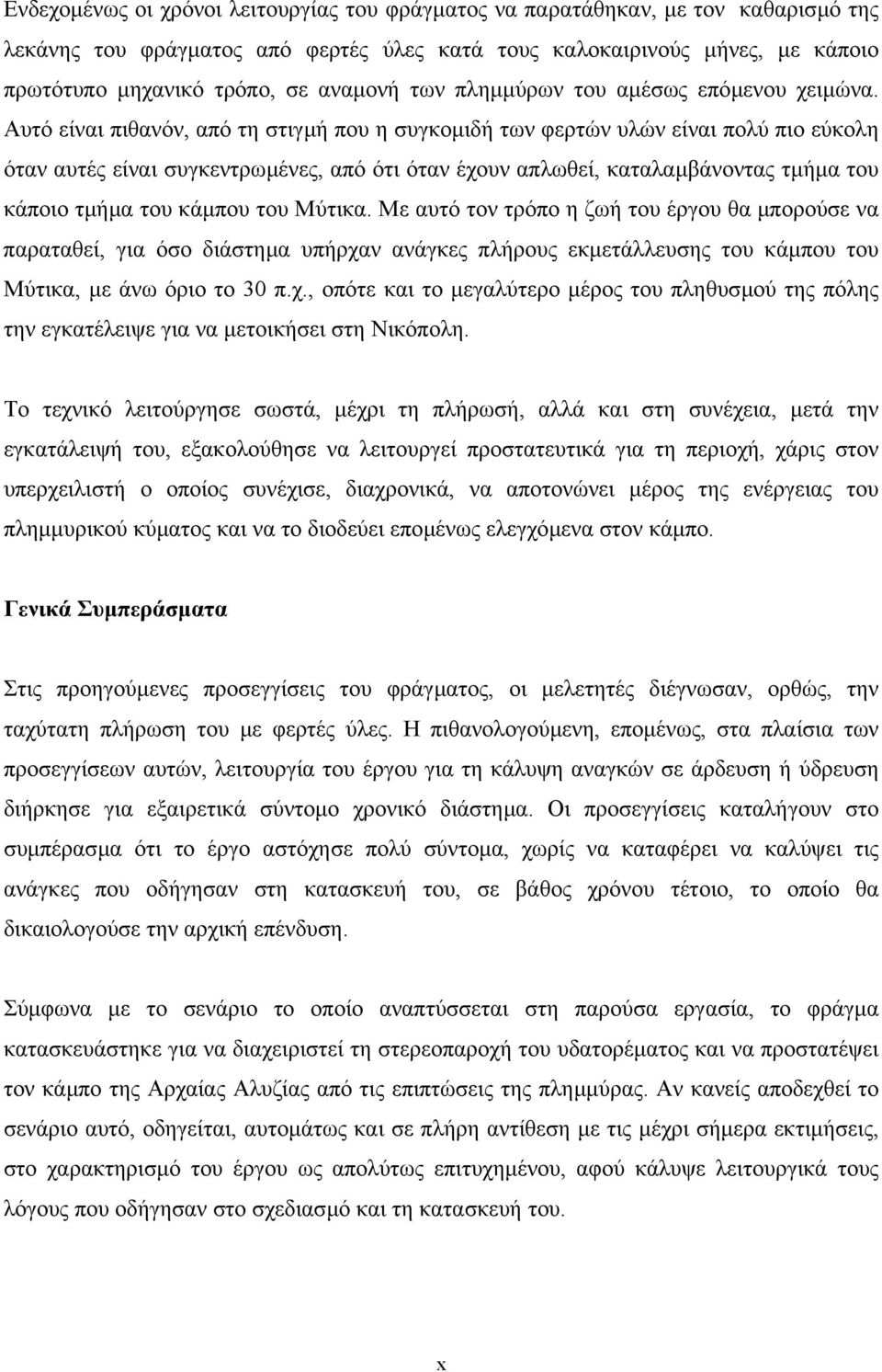 Αυτό είναι πιθανόν, από τη στιγµή που η συγκοµιδή των φερτών υλών είναι πολύ πιο εύκολη όταν αυτές είναι συγκεντρωµένες, από ότι όταν έχουν απλωθεί, καταλαµβάνοντας τµήµα του κάποιο τµήµα του κάµπου