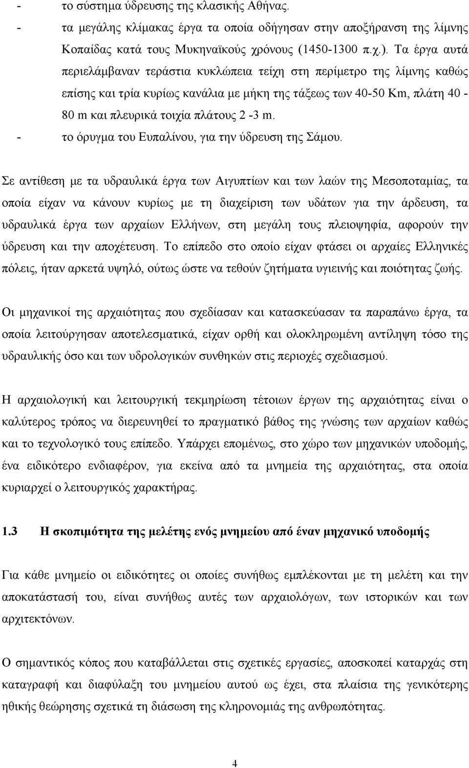- το όρυγµα του Ευπαλίνου, για την ύδρευση της Σάµου.
