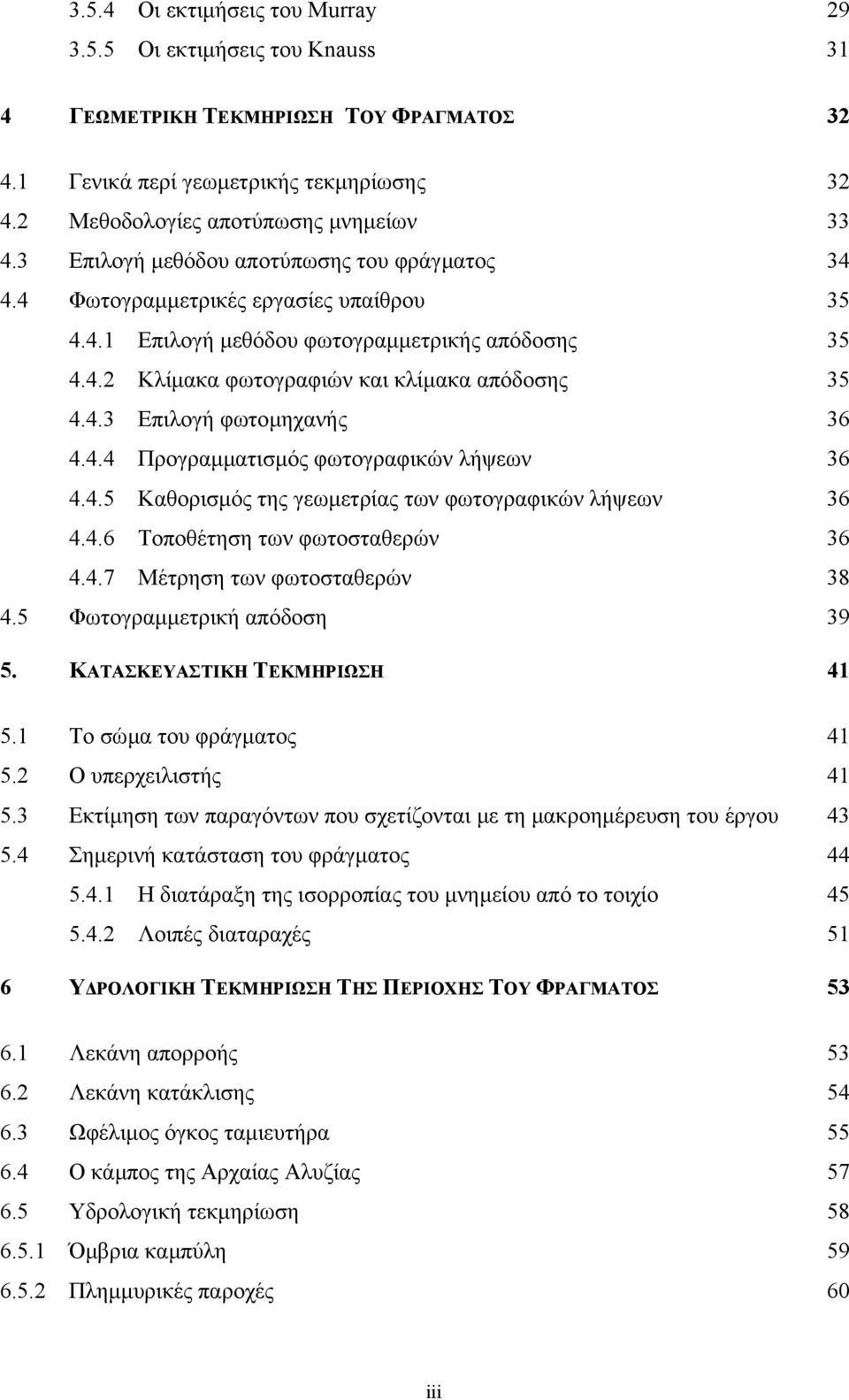 4.4 Προγραµµατισµός φωτογραφικών λήψεων 36 4.4.5 Καθορισµός της γεωµετρίας των φωτογραφικών λήψεων 36 4.4.6 Τοποθέτηση των φωτοσταθερών 36 4.4.7 Μέτρηση των φωτοσταθερών 38 4.