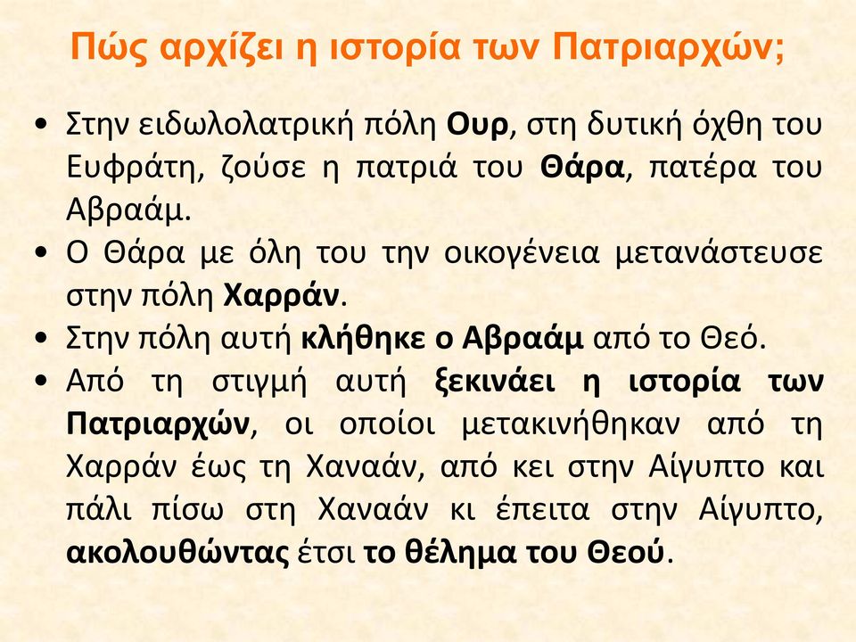 Στην πόλη αυτή κλήθηκε ο Αβραάμ από το Θεό.