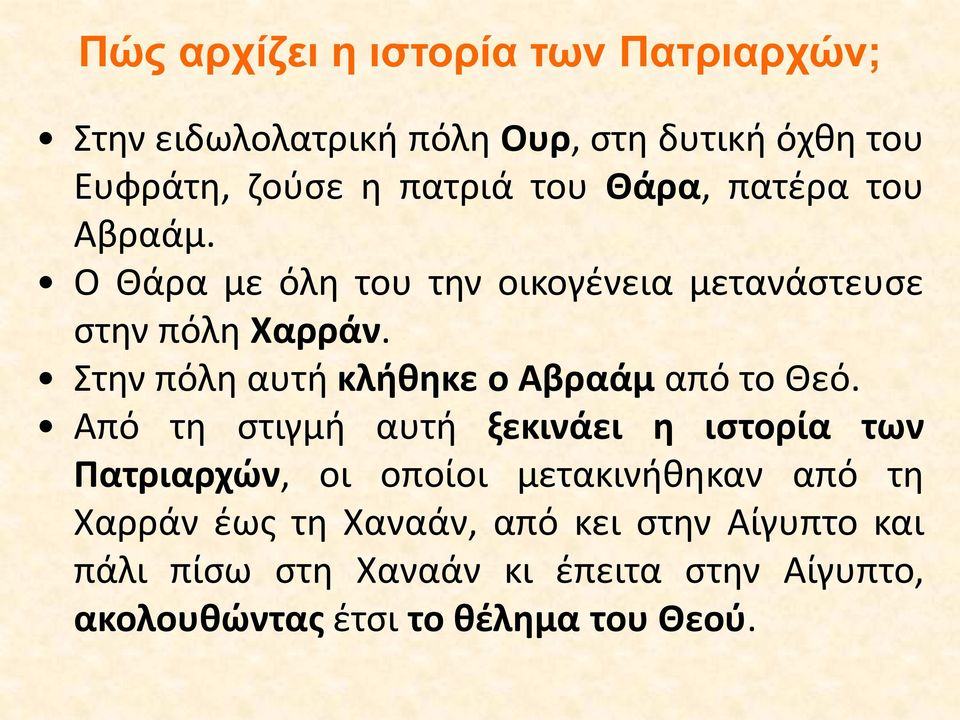 Στην πόλη αυτή κλήθηκε ο Αβραάμ από το Θεό.