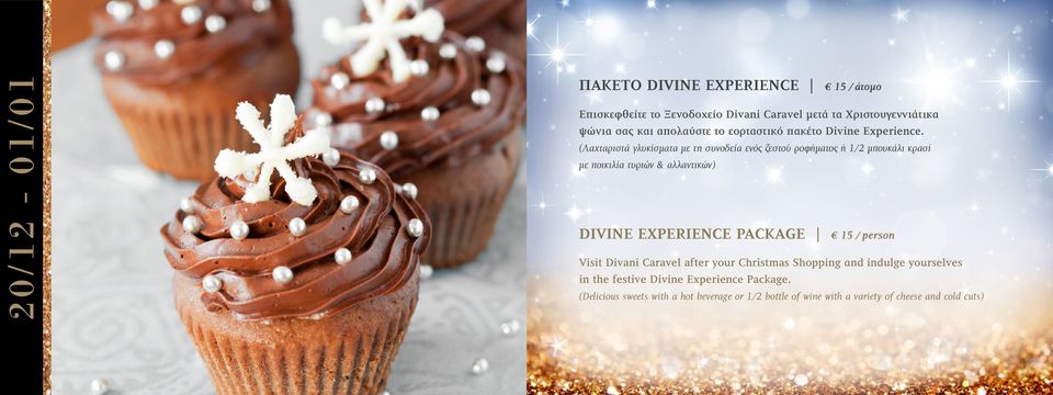 (Λαχταριστά γλυκίσματα με τη συνοδεία ενός ζεστού ροφήματος ή 1/2 μπουκάλι κρασί με ποικιλία τυριών & αλλαντικών) Divine Experience