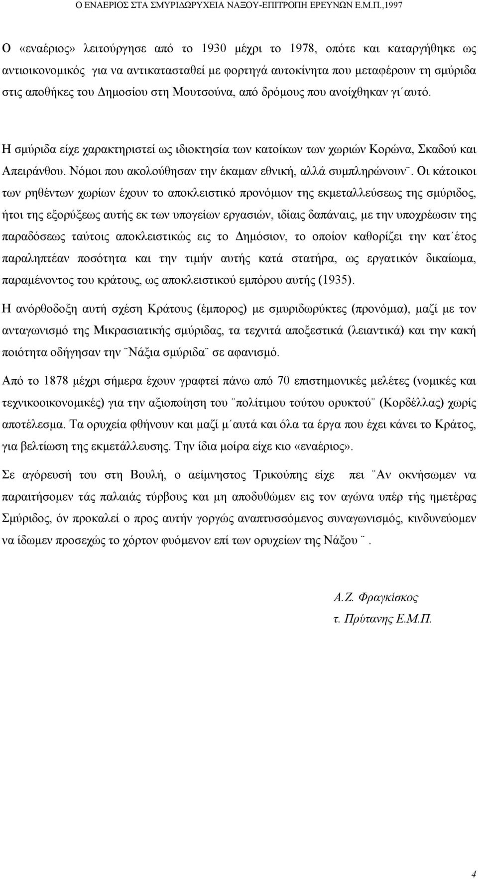 Νόµοι που ακολούθησαν την έκαµαν εθνική, αλλά συµπληρώνουν.