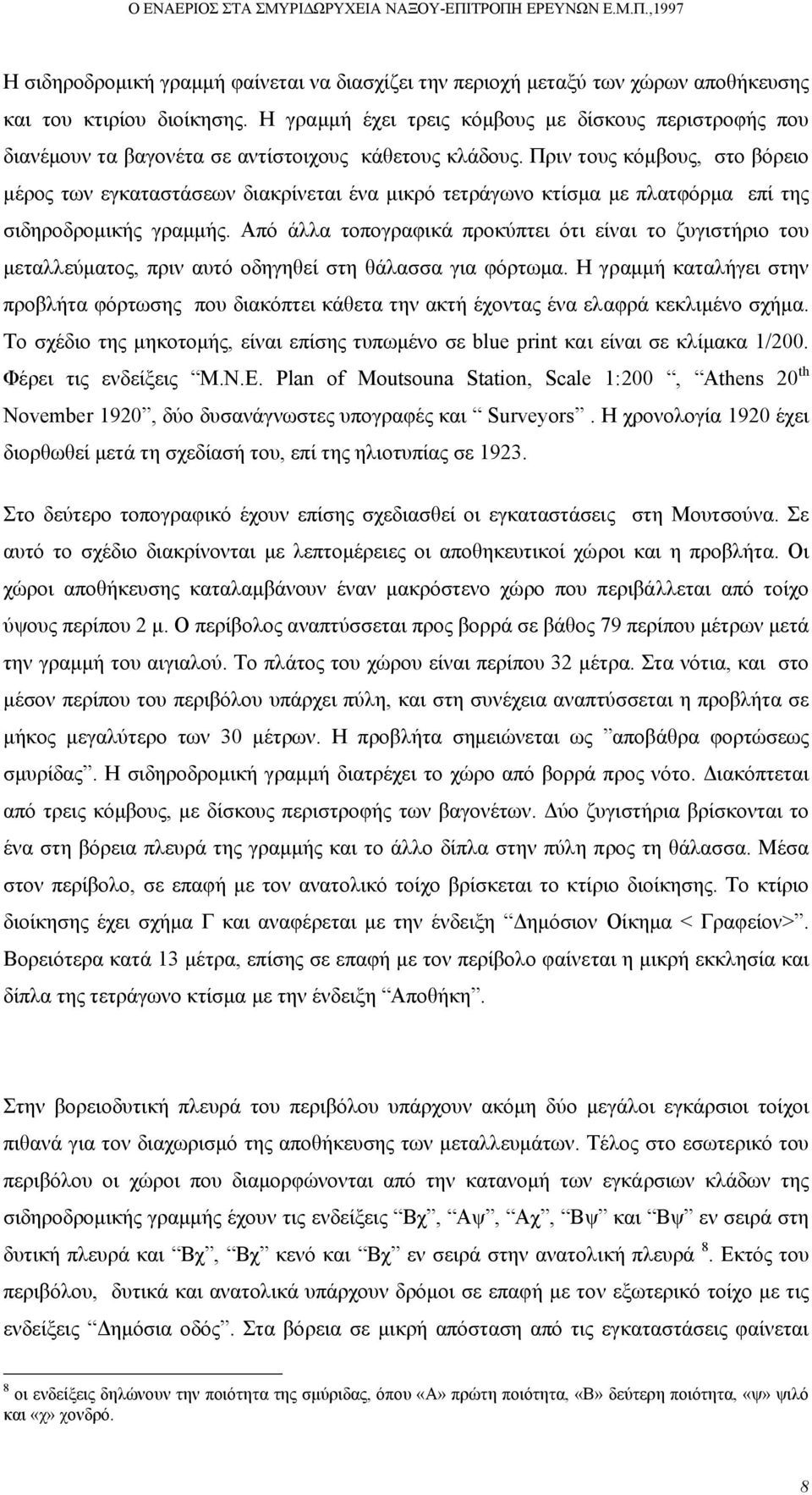 Πριν τους κόµβους, στο βόρειο µέρος των εγκαταστάσεων διακρίνεται ένα µικρό τετράγωνο κτίσµα µε πλατφόρµα επί της σιδηροδροµικής γραµµής.