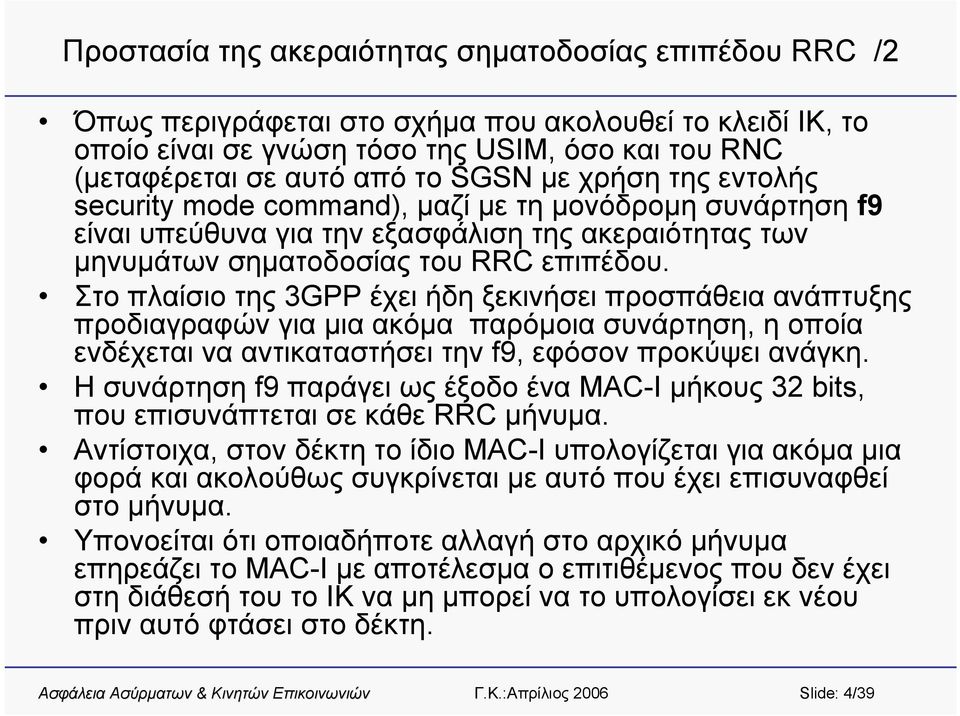 Στο πλαίσιο της 3GPP έχει ήδη ξεκινήσει προσπάθεια ανάπτυξης προδιαγραφών για μια ακόμα παρόμοια συνάρτηση, η οποία ενδέχεται να αντικαταστήσει την f9, εφόσον προκύψει ανάγκη.