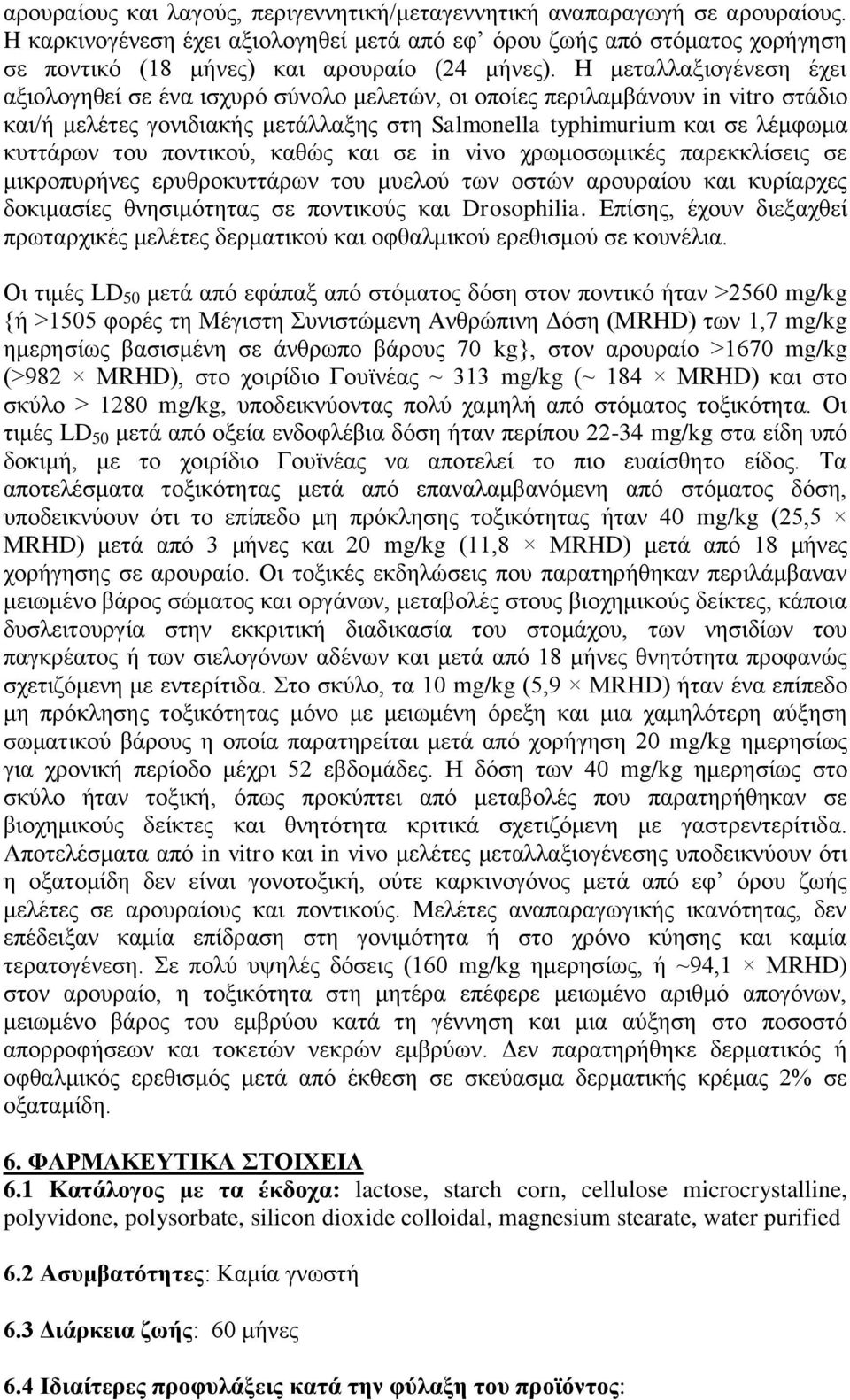 Η κεηαιιαμηνγέλεζε έρεη αμηνινγεζεί ζε έλα ηζρπξφ ζχλνιν κειεηψλ, νη νπνίεο πεξηιακβάλνπλ in vitro ζηάδηo θαη/ή κειέηεο γνληδηαθήο κεηάιιαμεο ζηε Salmonella typhimurium θαη ζε ιέκθσκα θπηηάξσλ ηνπ
