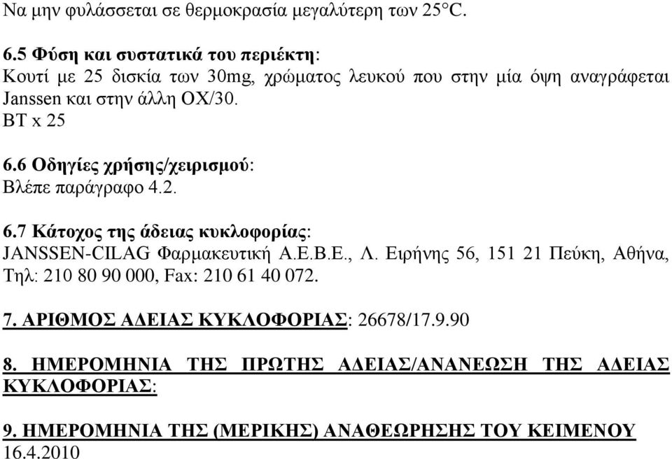 ΒΤ x 25 6.6 Οδεγίεο ρξήζεο/ρεηξηζκνύ: Βιέπε παξάγξαθν 4.2. 6.7 Κάηνρνο ηεο άδεηαο θπθινθνξίαο: JANSSEN-CILAG Φαξκαθεπηηθή Α.Δ.Β.Δ., Λ.