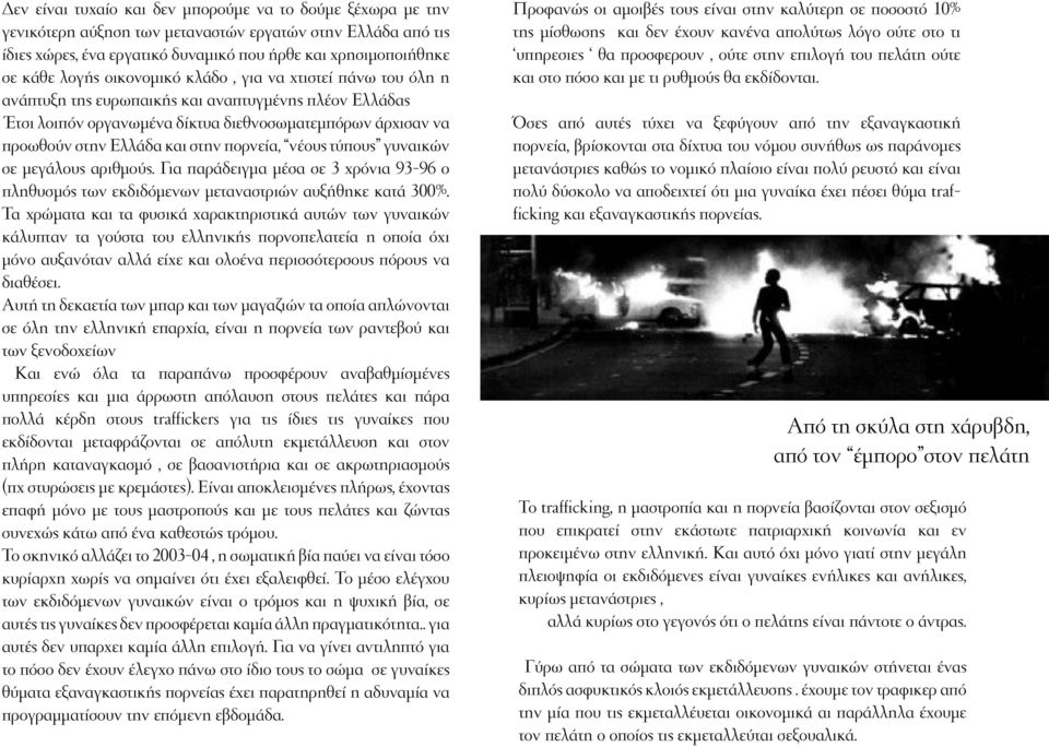 πορνεία, νέους τύπους γυναικών σε μεγάλους αριθμούς. Για παράδειγμα μέσα σε 3 χρόνια 93-96 ο πληθυσμός των εκδιδόμενων μεταναστριών αυξήθηκε κατά 300%.