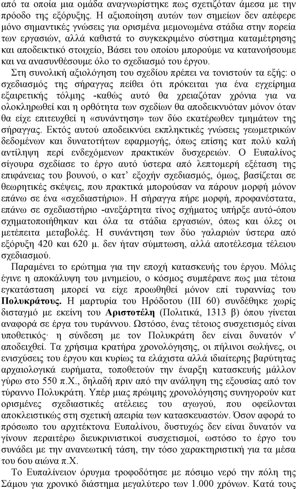 Βάσει του οποίου μπορούμε να κατανοήσουμε και να ανασυνθέσουμε όλο το σχεδιασμό του έργου.