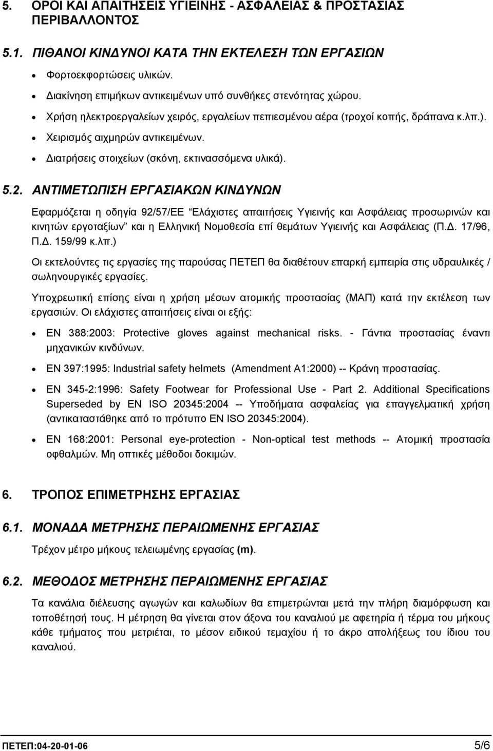 ιατρήσεις στοιχείων (σκόνη, εκτινασσόµενα υλικά). 5.2.