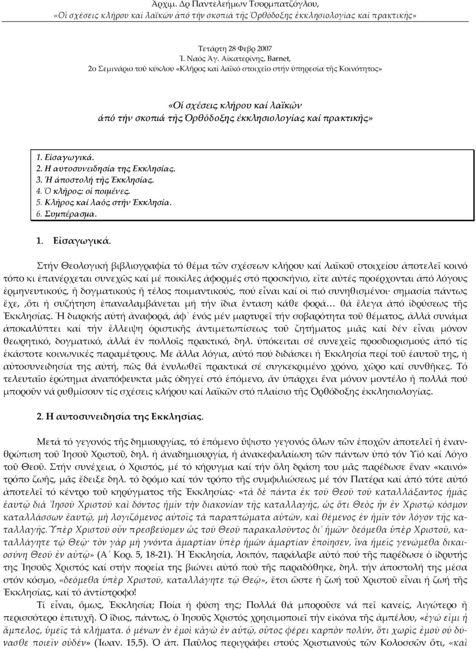 Εἰσαγωγικά. 2. Η αυτοσυνειδησία της Εκκλησίας. 3. Ἡ ἀποστολή τῆς Ἐκκλησίας. 4. Ὁ κλῆρος: οἱ ποιμένες. 5. Κλῆρος καί λαός στήν Ἐκκλησία. 6. Συμπέρασμα. 1. Εἰσαγωγικά.
