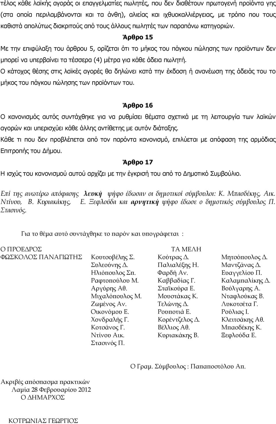 Άρθρο 15 Με την επιφύλαξη του άρθρου 5, ορίζεται ότι το µήκος του πάγκου πώλησης των προϊόντων δεν µπορεί να υπερβαίνει τα τέσσερα (4) µέτρα για κάθε άδεια πωλητή.