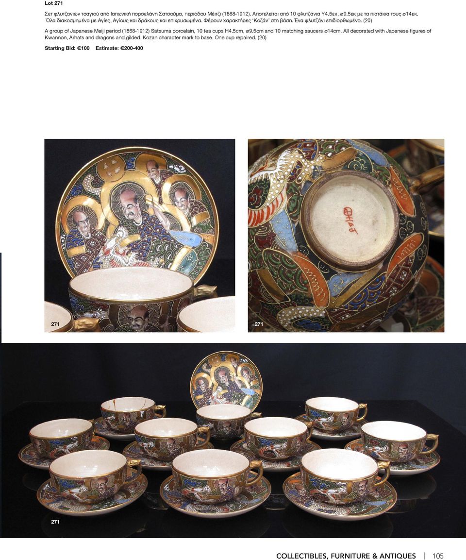 (20) A group of Japanese Meiji period (1868-1912) Satsuma porcelain, 10 tea cups H4.5cm, ø9.5cm and 10 matching saucers ø14cm.