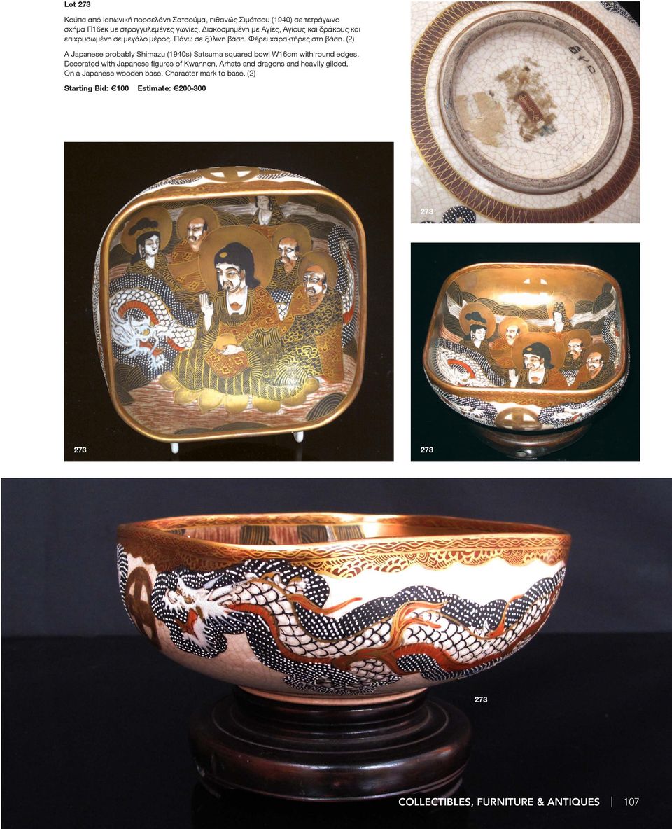(2) A Japanese probably Shimazu (1940s) Satsuma squared bowl W16cm with round edges.