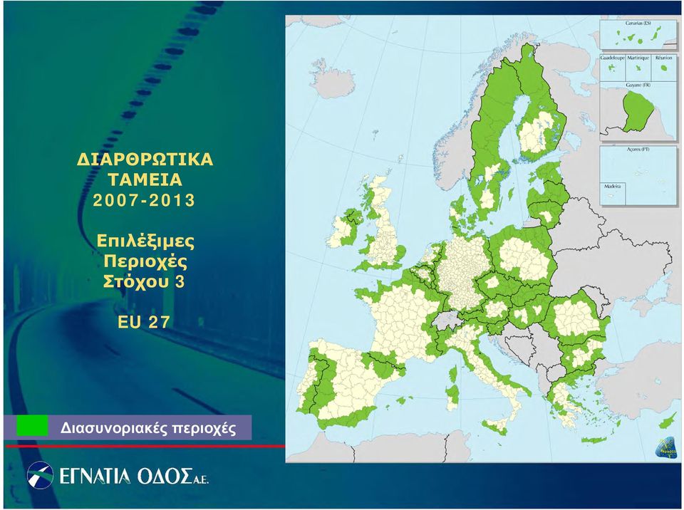 Περιοχές Στόχου 3 EU