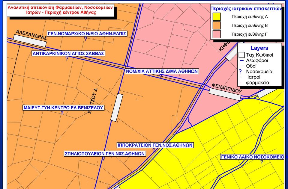 ΕΛΠΙΣ ΓΕΝΙΚΟ ΛΑΙΚΟ ΝΟΣΟΚΟΜΕΙΟ ΑΘΗΝΩΝ Περιοχές ιατρικών επισκεπτών Περιοχή ευθύνης Α Περιοχή ευθύνης Β Περιοχή ευθύνης Γ Layers Ταχ Κωδικοί Λεωφόροι Οδοί Νοσοκομεία Ιατροί φαρμακεία Αναλυτική