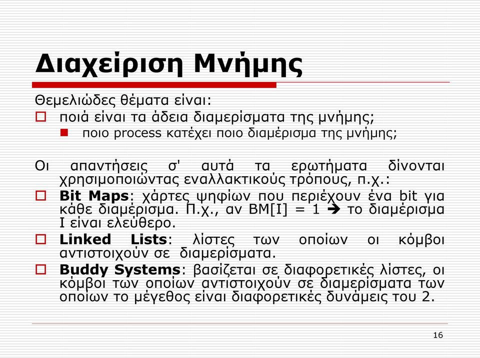 Π.χ., αν ΒΜ[Ι] = 1 το διαμέρισμα Ι είναι ελεύθερο. Linked Lists: λίστες των οποίων οι κόμβοι αντιστοιχούν σε διαμερίσματα.