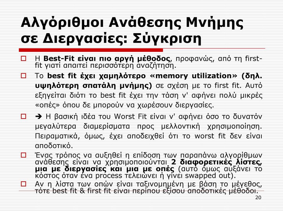 Αυτό εξηγείται διότι το best fit έχει την τάση ν' αφήνει πολύ μικρές «οπές» όπου δε μπορούν να χωρέσουν διεργασίες.
