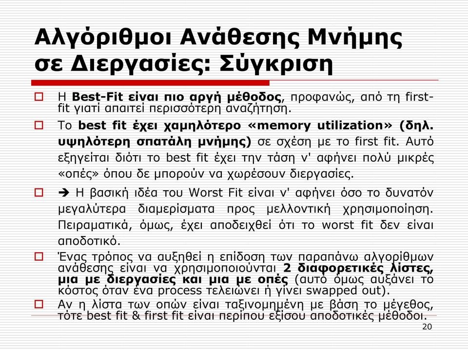 Αυτό εξηγείται διότι το best fit έχει την τάση ν' αφήνει πολύ μικρές «οπές» όπου δε μπορούν να χωρέσουν διεργασίες.