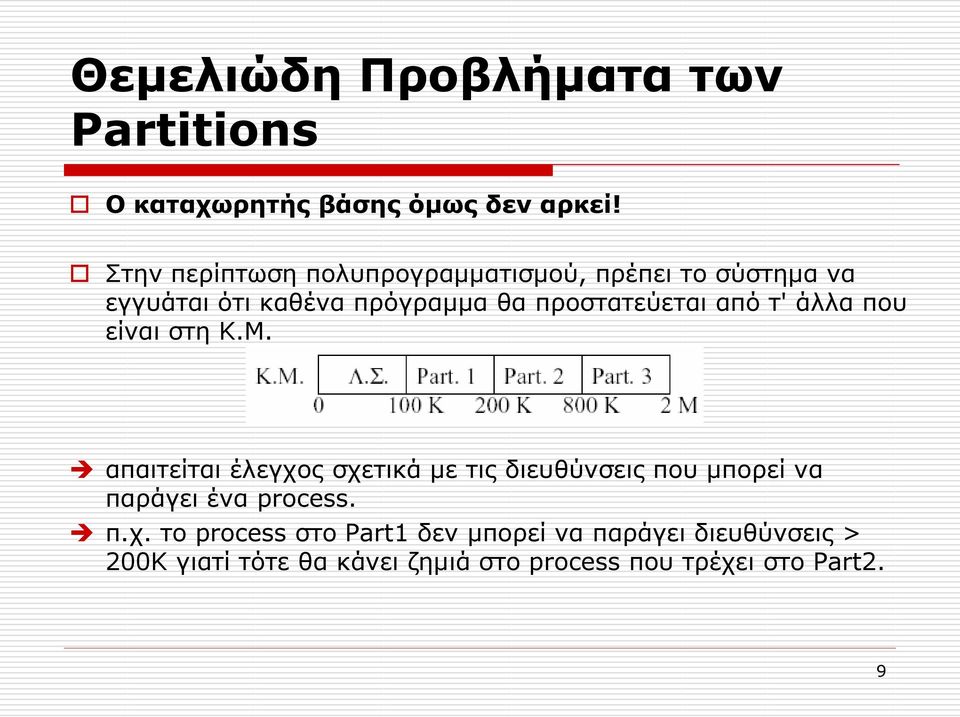 από τ' άλλα που είναι στη Κ.Μ.