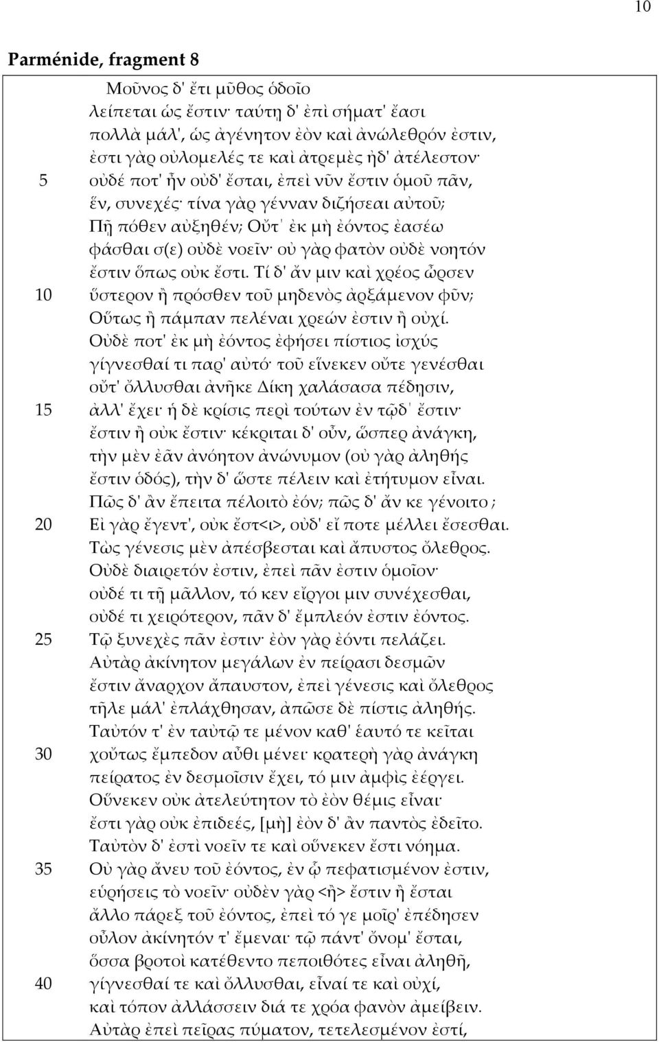 ἔστιν ὅπως οὐκ ἔστι. Τί δ' ἄν μιν καὶ χρέος ὦρσεν ὕστερον ἢ πρόσθεν τοῦ μηδενὸς ἀρξάμενον φῦν; Οὕτως ἢ πάμπαν πελέναι χρεών ἐστιν ἢ οὐχί.