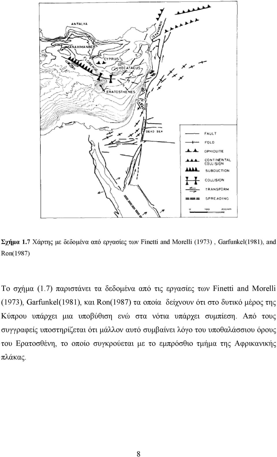 ότι στο δυτικό μέρος της Κύπρου υπάρχει μια υποβύθιση ενώ στα νότια υπάρχει συμπίεση.