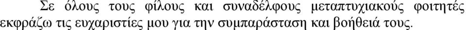 φοιτητές εκφράζω τις