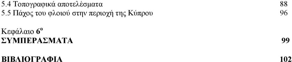 περιοχή της Κύπρου 96 Κεφάλαιο