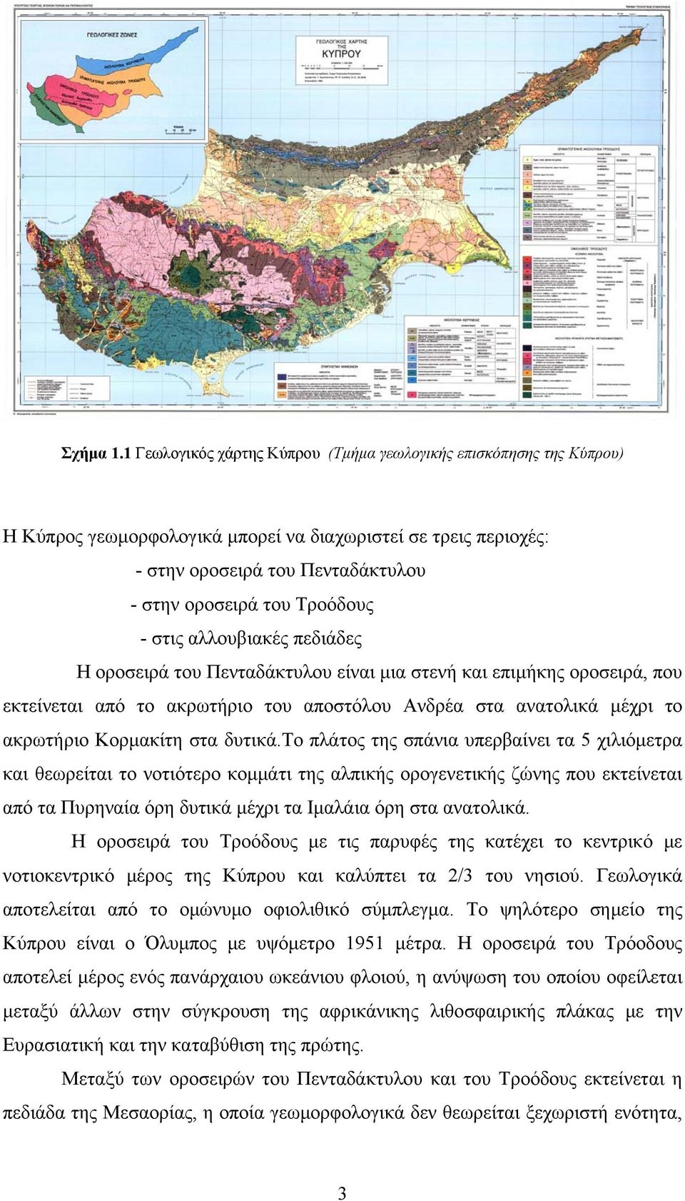 στις αλλουβιακές πεδιάδες Η οροσειρά του Πενταδάκτυλου είναι μια στενή και επιμήκης οροσειρά, που εκτείνεται από το ακρωτήριο του αποστόλου Ανδρέα στα ανατολικά μέχρι το ακρωτήριο Κορμακίτη στα