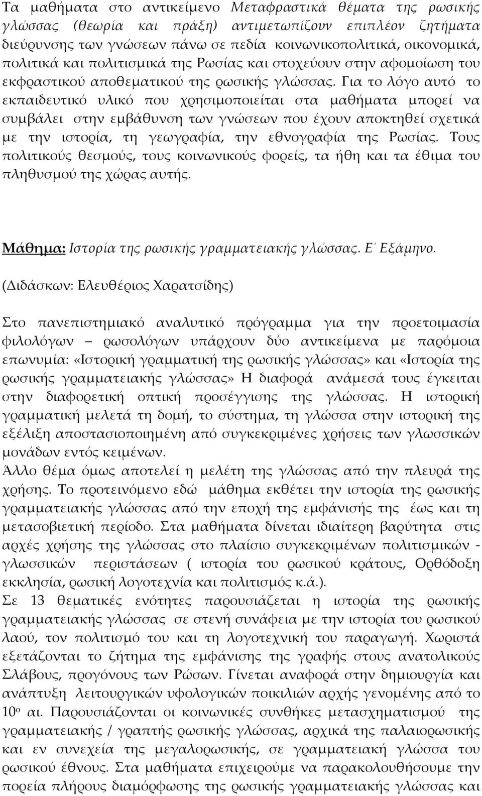 Για το λόγο αυτό το εκπαιδευτικό υλικό που χρησιμοποιείται στα μαθήματα μπορεί να συμβάλει στην εμβάθυνση των γνώσεων που έχουν αποκτηθεί σχετικά με την ιστορία, τη γεωγραφία, την εθνογραφία της