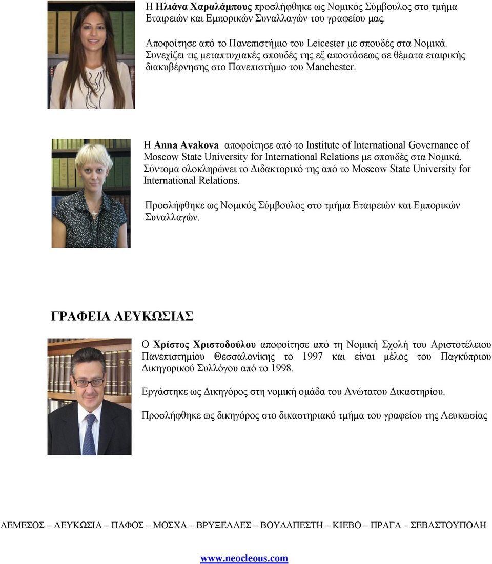 Η Anna Avakova αποφοίτησε από το Institute of International Governance of Moscow State University for International Relations µε σπουδές στα Νοµικά.