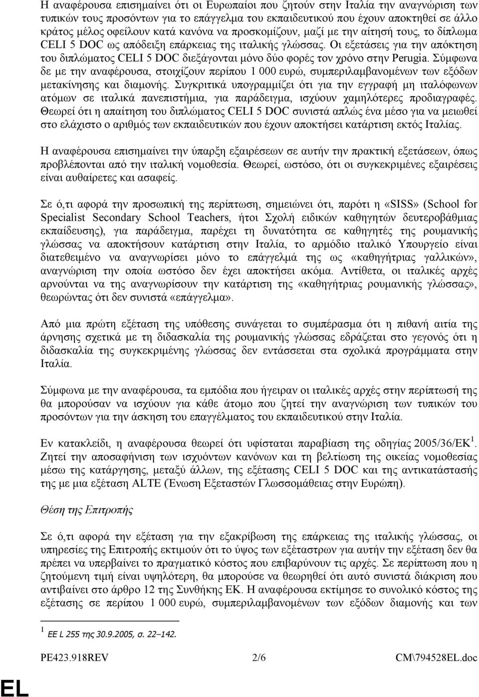 Οι εξετάσεις για την απόκτηση του διπλώματος CI 5 DOC διεξάγονται μόνο δύο φορές τον χρόνο στην Perugia.