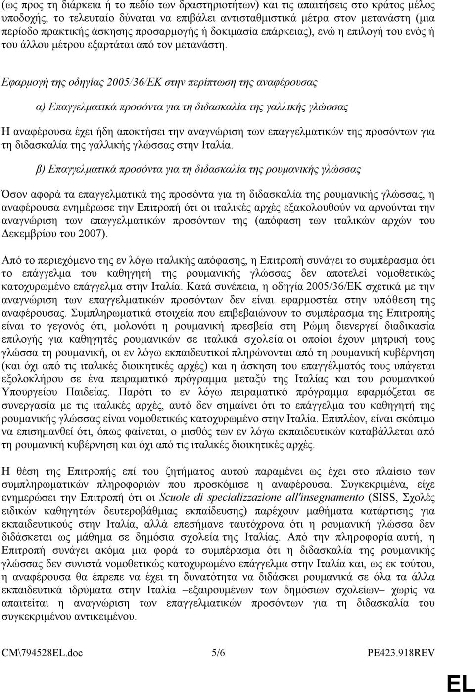 Εφαρμογή της οδηγίας 2005/36/ΕΚ στην περίπτωση της αναφέρουσας α) Επαγγελματικά προσόντα για τη διδασκαλία της γαλλικής γλώσσας Η αναφέρουσα έχει ήδη αποκτήσει την αναγνώριση των επαγγελματικών της