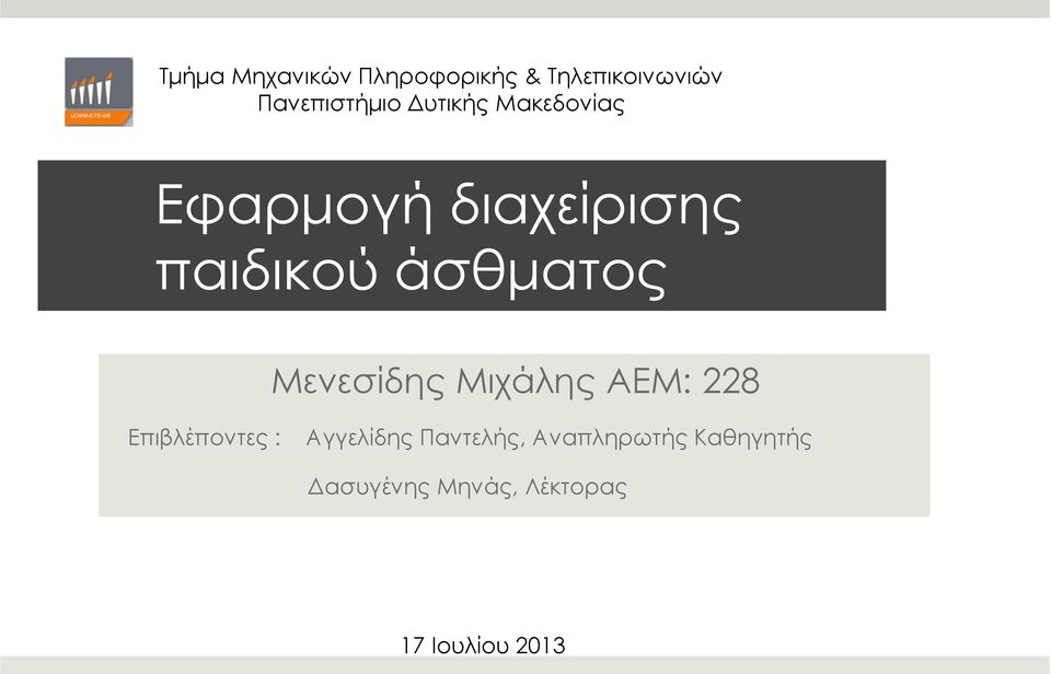Μενεσίδης Μιχάλης ΑΕΜ: 228 Επιβλέποντες : Αγγελίδης