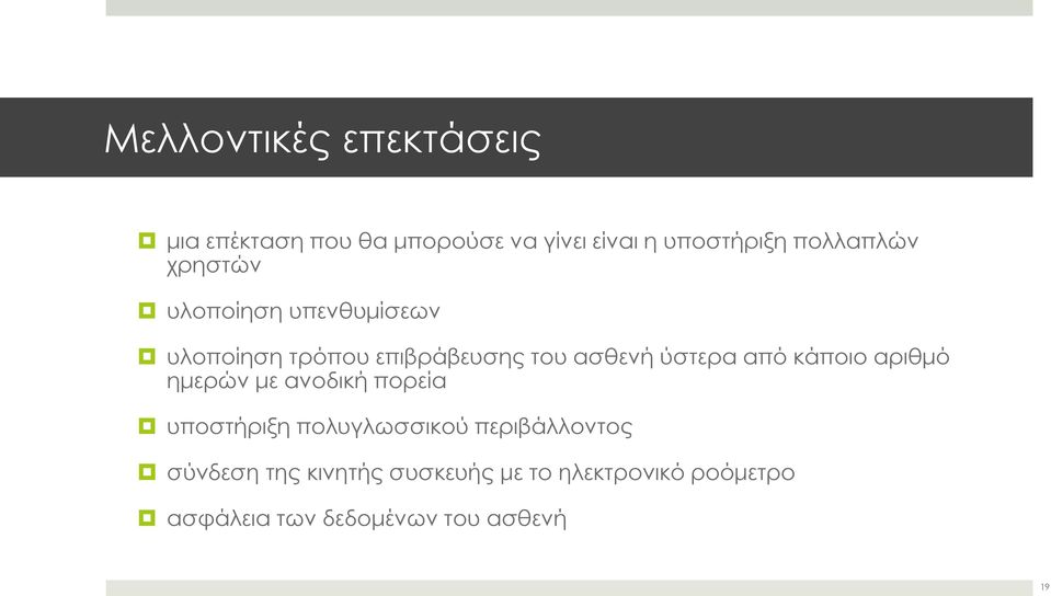 ύστερα από κάποιο αριθμό ημερών με ανοδική πορεία υποστήριξη πολυγλωσσικού