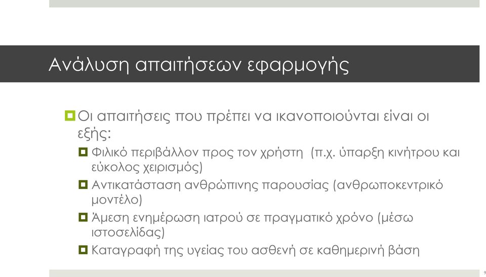 ήστη (π.χ.