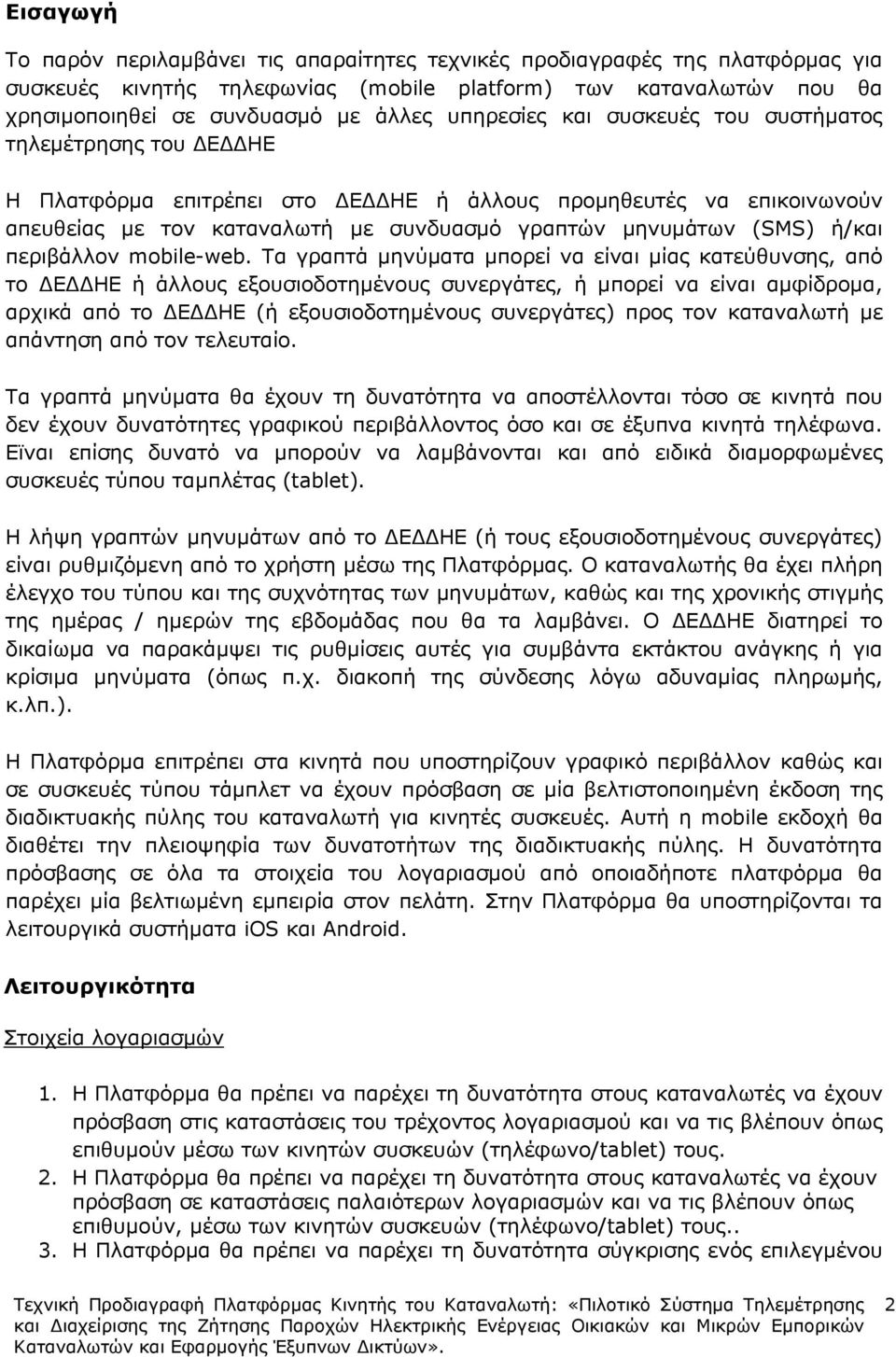 περιβάλλον mobile-web.