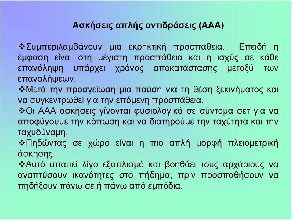 Μετά την προσγείωση μια παύση για τη θέση ξεκινήματος και να συγκεντρωθεί για την επόμενη προσπάθεια.