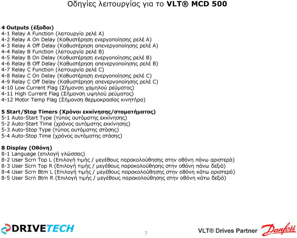 (Καθυστέρηση ενεργοποίησης ρελέ C) 4-9 Relay C Off Delay (Καθυστέρηση απενεργοποίησης ρελέ C) 4-10 Low Current Flag (Σήµανση χαµηλού ρεύµατος) 4-11 High Current Flag (Σήµανση υψηλού ρεύµατος) 4-12