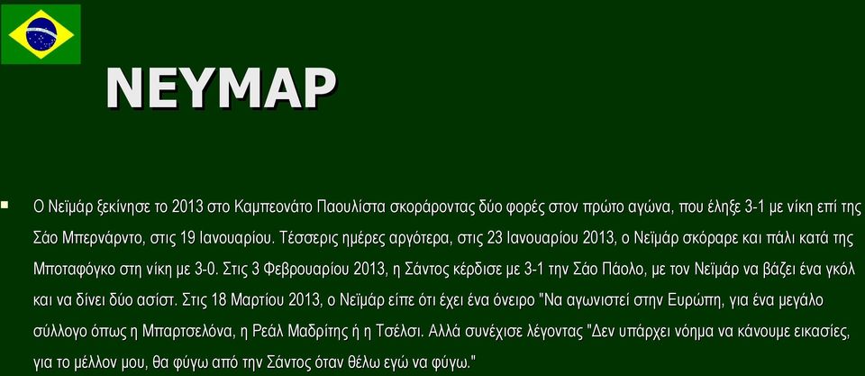 Στις 3 Φεβρουαρίου 2013, η Σάντος κέρδισε με 3-1 την Σάο Πάολο, με τον Νεϊμάρ να βάζει ένα γκόλ και να δίνει δύο ασίστ.