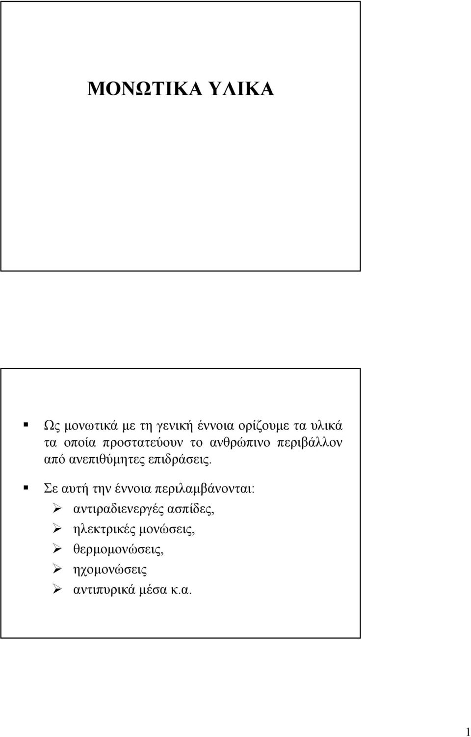 επιδράσεις.