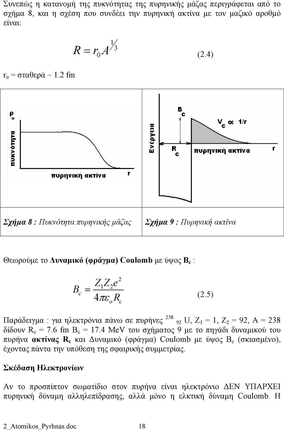 5) Παράδειγμα : για ηλεκτρόνια πάνω σε πυρήνες 38 9 U, Ζ 1 = 1, Ζ = 9, Α = 38 δίδουν R c = 7.6 fm B c = 17.