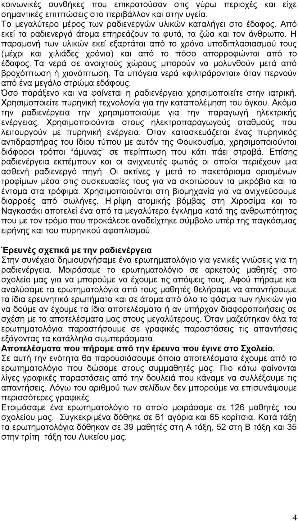 Η παραμονή των υλικών εκεί εξαρτάται από το χρόνο υποδιπλασιασμού τους (μέχρι και χιλιάδες χρόνια) και από το πόσο απορροφώνται από το έδαφος.