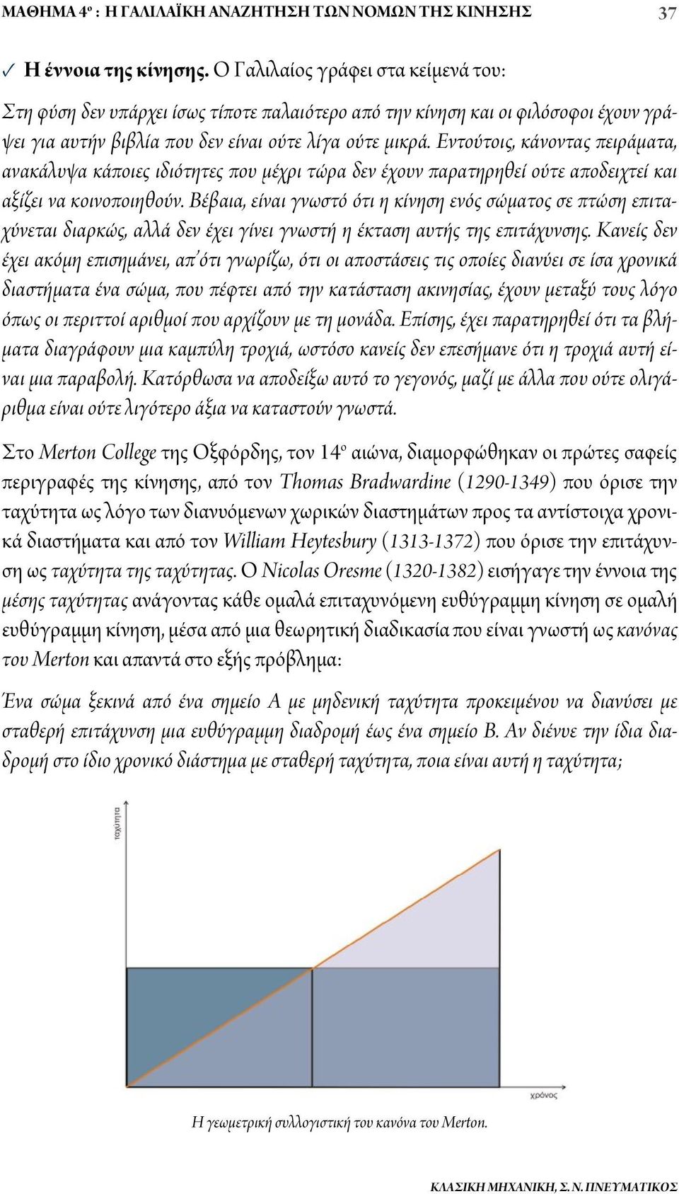 Εντούτοις, κάνοντας πειράματα, ανακάλυψα κάποιες ιδιότητες που μέχρι τώρα δεν έχουν παρατηρηθεί ούτε αποδειχτεί και αξίζει να κοινοποιηθούν.