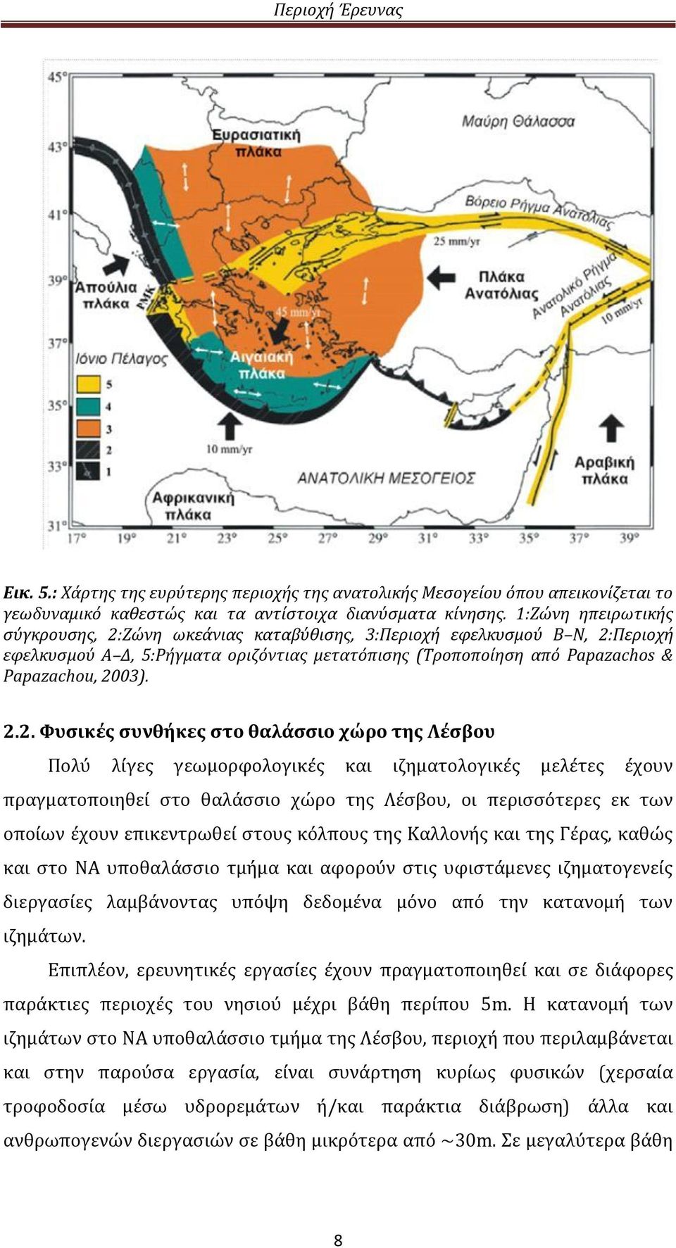 Ζώνη ωκεάνιας καταβύθισης, 3:Περιοχή εφελκυσμού Β Ν, 2: