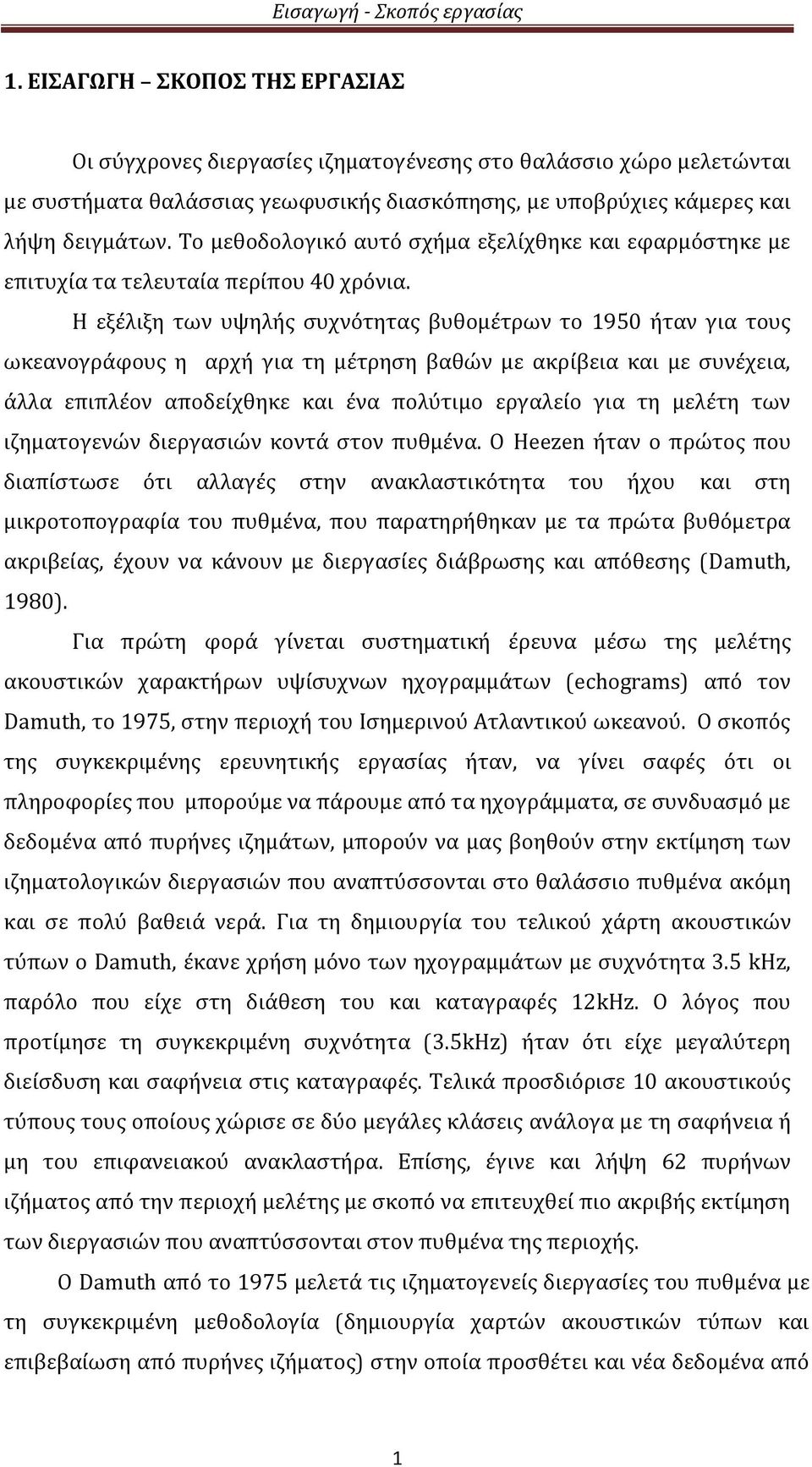 Το μεθοδολογικό αυτό σχήμα εξελίχθηκε και εφαρμόστηκε με επιτυχία τα τελευταία περίπου 40 χρόνια.